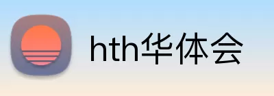 hth华体会 logo